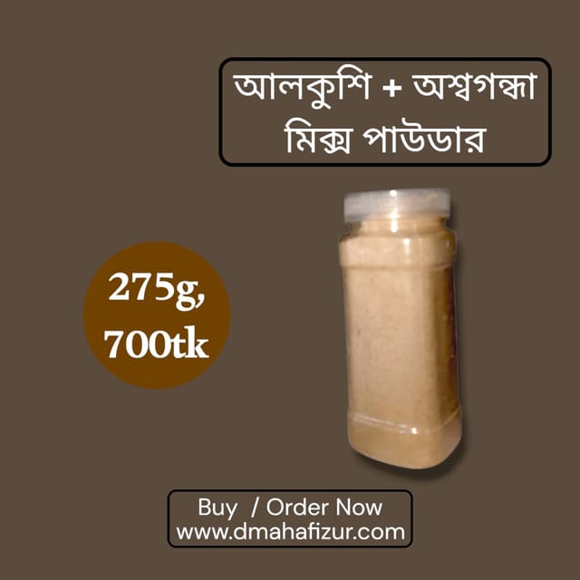 আলকুশি,অশ্বগন্ধা মিক্স পাউডার_img_0