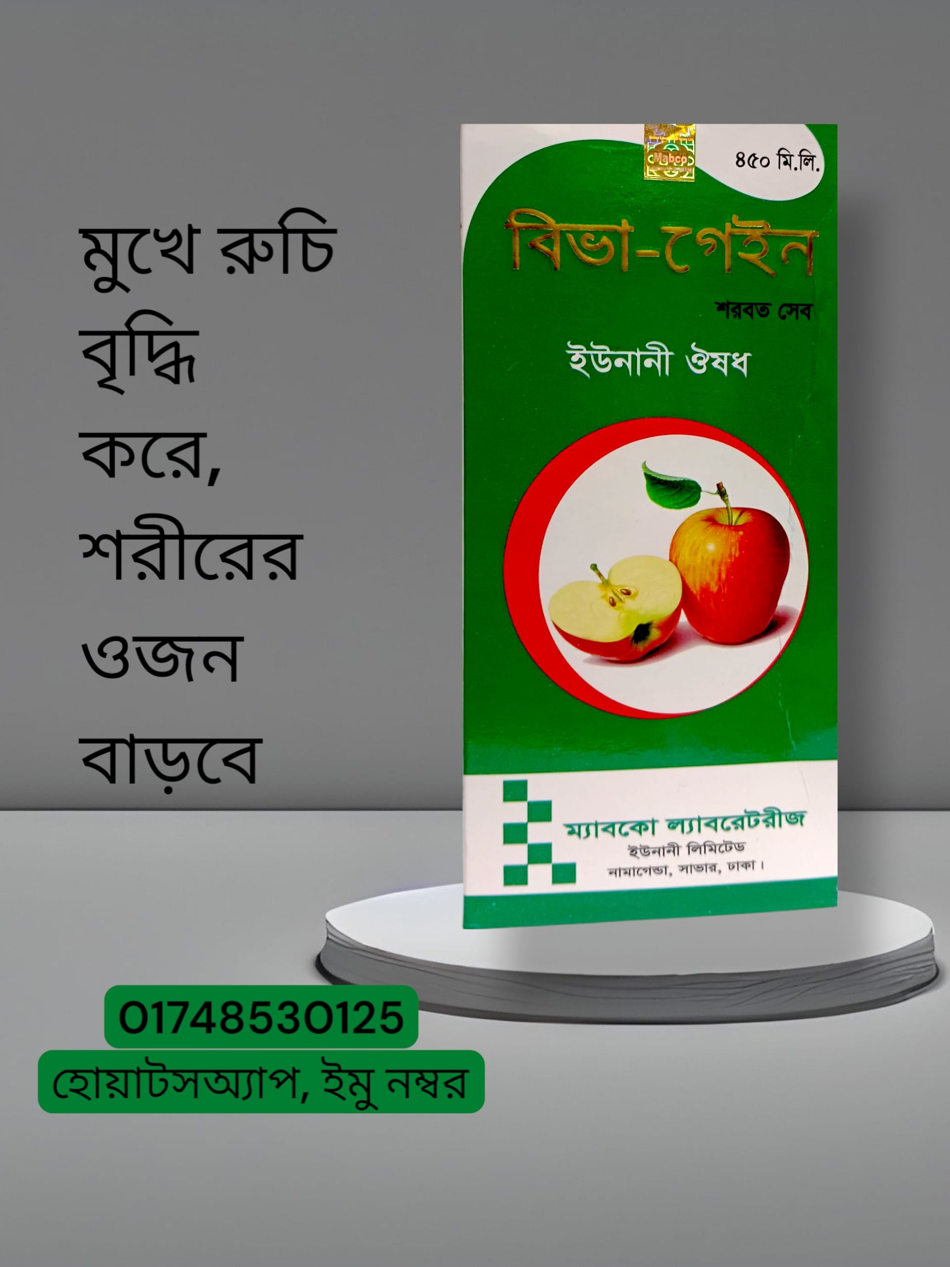 Biva Gain Syrup 450ml