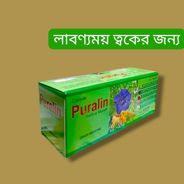 Puralin Capsule , লাবণ্যময় ত্বকের জন্য গুরুত্বপূর্ণ_img_0
