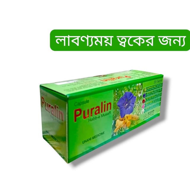 Puralin Capsule , লাবণ্যময় ত্বকের জন্য গুরুত্বপূর্ণ_img_1