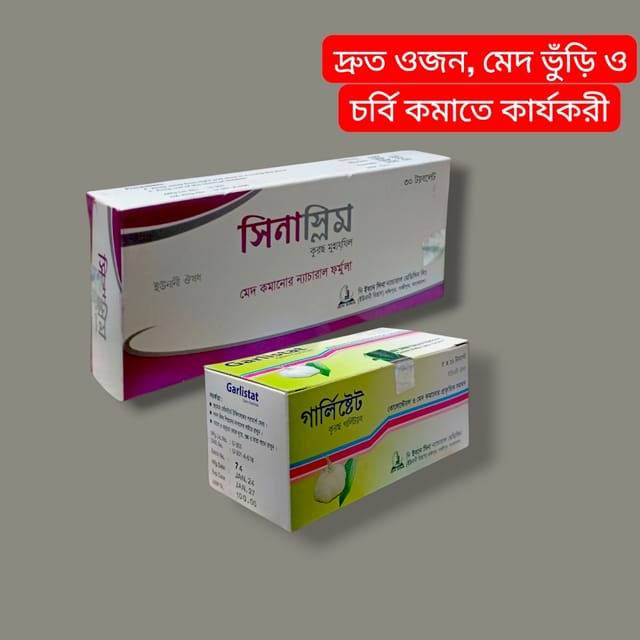 দ্রুত ওজন মেদ ভুঁড়ি কমানোর কার্যকরী ঔষধ_img_0