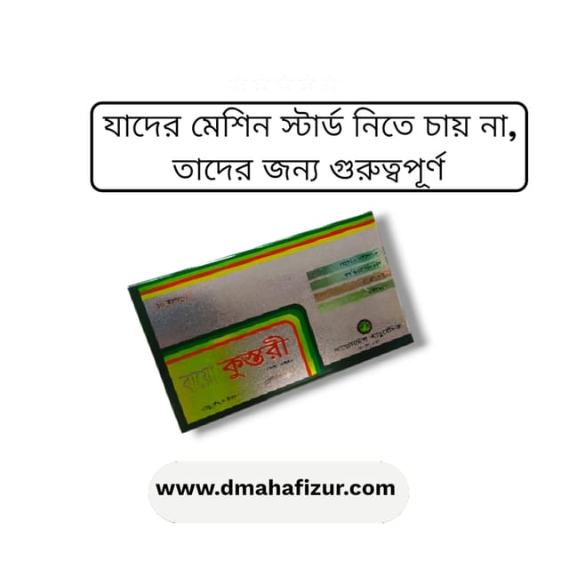 Kustori Capsule Bangla_img_0