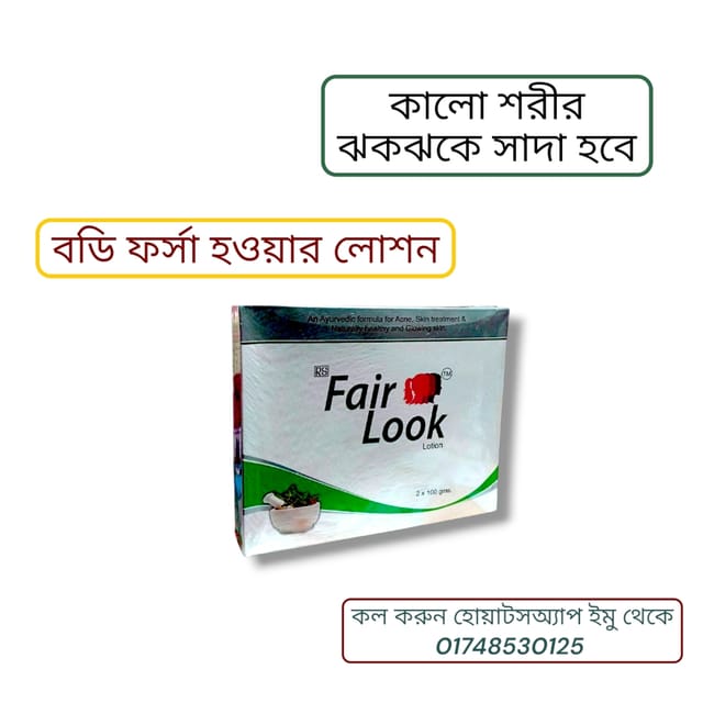 Fair Look Lotion , অল বডি ফর্সা হওয়ার লোশন_img_0
