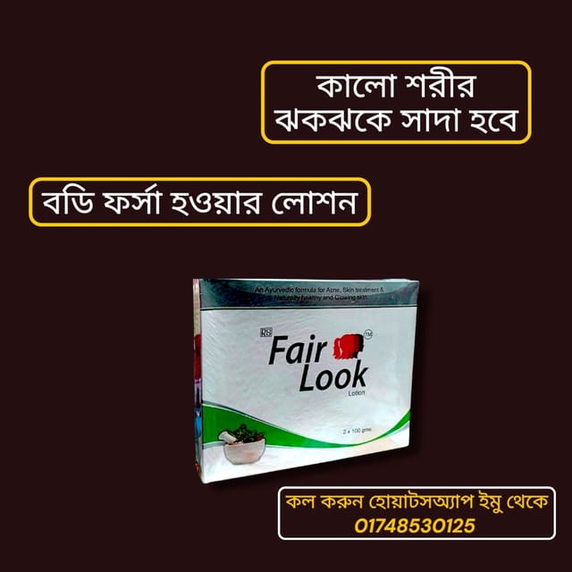 Fair Look Lotion , অল বডি ফর্সা হওয়ার লোশন_img_1