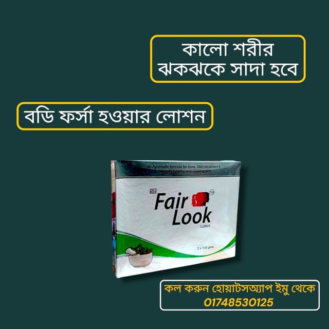 Fair Look Lotion , অল বডি ফর্সা হওয়ার লোশন_img_2