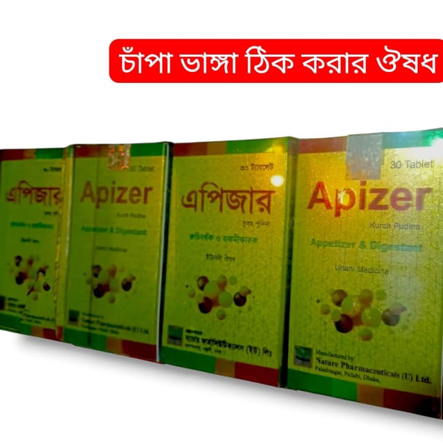 Apizer, চাঁপা ভাঙ্গা ঠিক করার ঔষধ_img_0