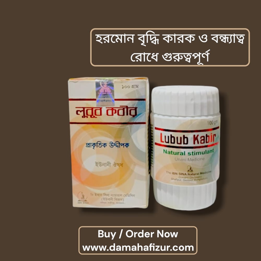 Majoon Lubub Kabir, Price in Bangladesh
