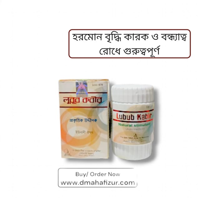 Majoon Lubub Kabir, Price in Bangladesh_img_1